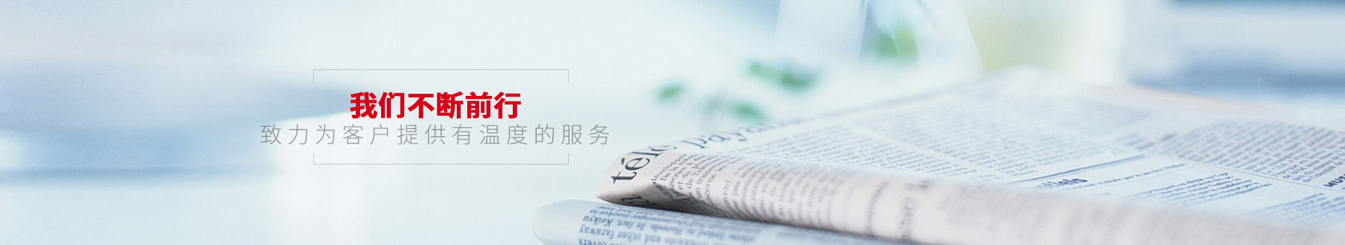 點(diǎn)贊裝飾-我們不斷前行，致力為客戶提供有溫度的服務(wù)